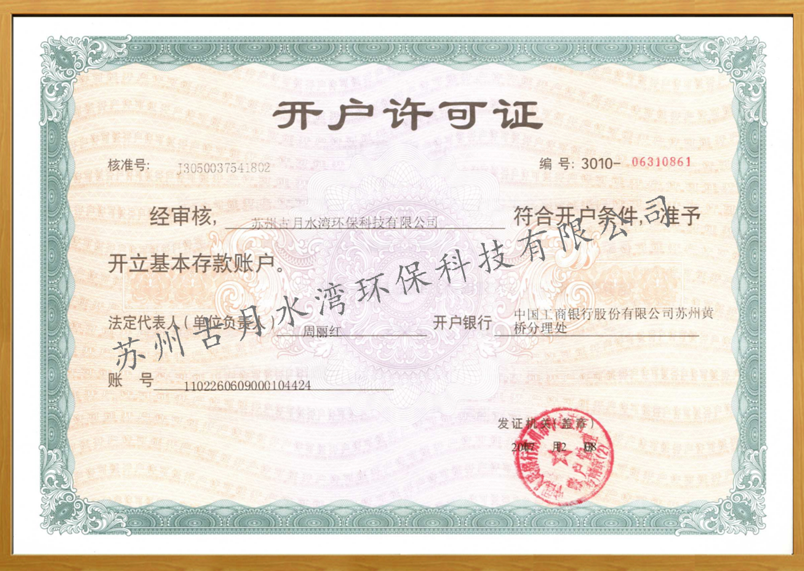 蘇州古月水灣環保科技有限公司